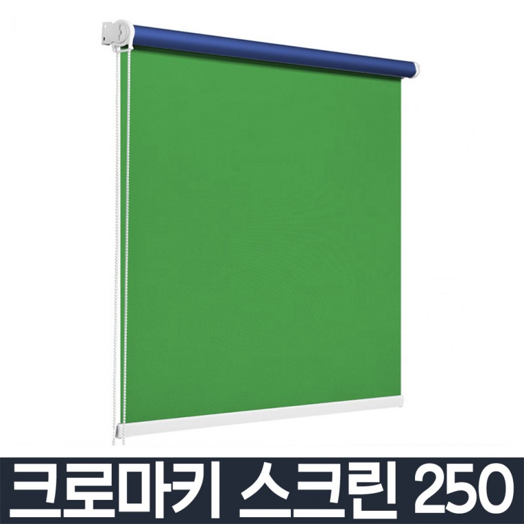 크로마키스크린 촬영용 배경천 배경지 블라인드 양면 암막 그린 블루 화이트 250X250