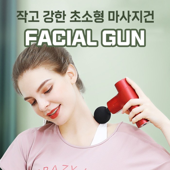 [월드온] 작고 강한 초소형 마사지건 FACIAL GUN