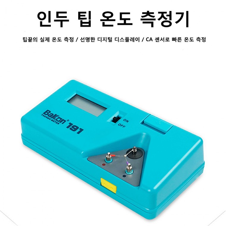 팁 온도 체크기(건전지 포함)