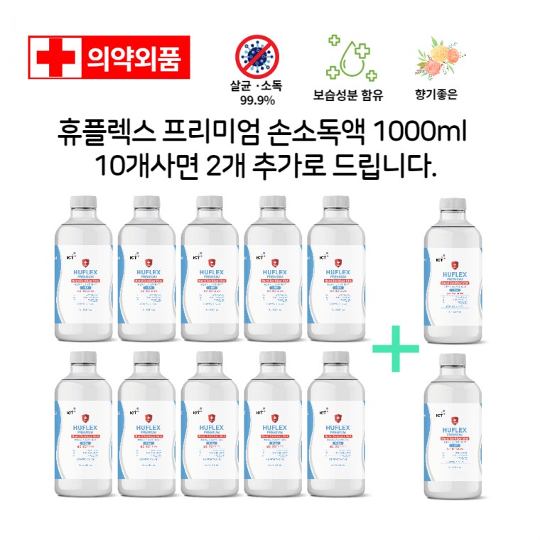 향기좋은 휴플렉스 프리미엄 손소독액 리필 1000ml x12개 보습성분 함유