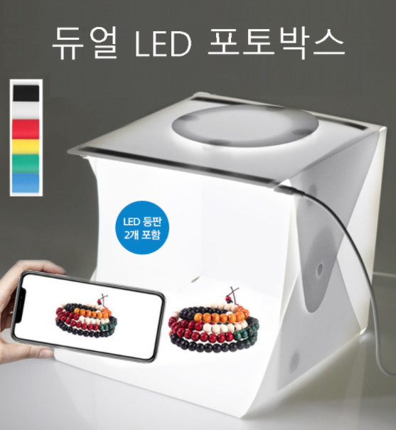 듀얼 LED 포토박스 30cm 셀프 스튜디오 사진 촬영박스 USB충전식