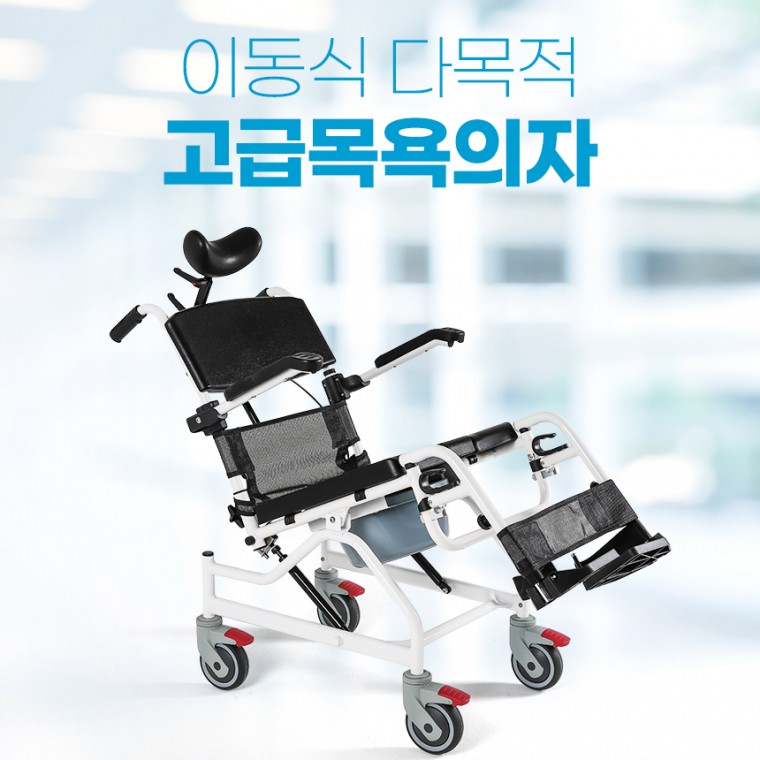 라온아띠 고급 목욕의자 KCS-811 이동변기 틸팅기능