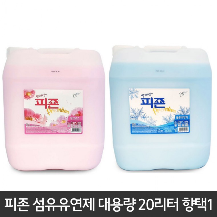 피죤 섬유유연제 대용량 말통 20L 업소용 옷감보호