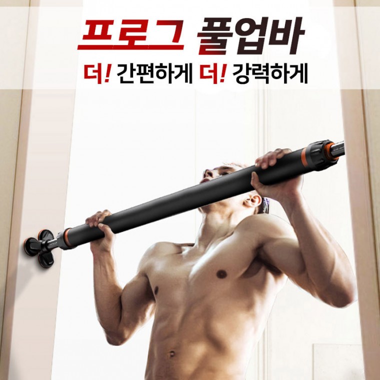 [DY]프로그 풀업바 홈트기구 양방향 이중장금 무타공 고급 문틀철봉