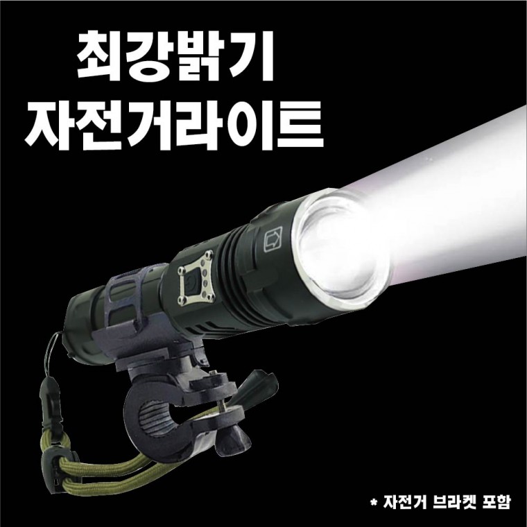 LED 충전식 5600루멘 강력한 밝기 후레쉬 손전등 자전거전조등 P902 자전거라이트