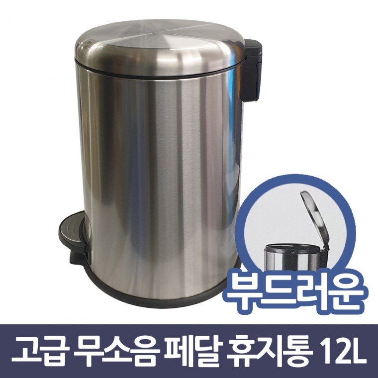 삼정757 고급 무소음 원형 스텐 페달 휴지통 12L