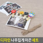 디자인 나무집게 마끈 세트 나무집게 마끈집게세트 사진집게 사진걸이집게 사진장식집게 폴라로이드집게