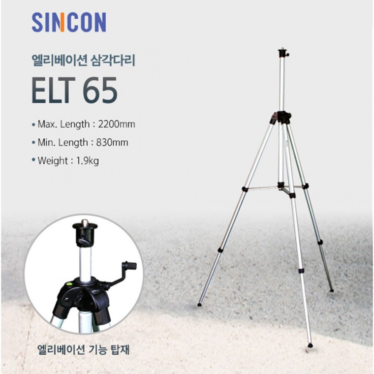 신콘 ELT65 레이저레벨기전용 엘리베이션 삼각대