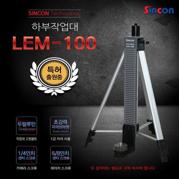 신콘 LEM-100 레이저하부작업대 -ELT50전용