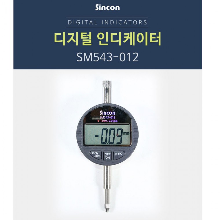 신콘 SM543-012 디지털 인디케이터 (12mm/0.01mm)