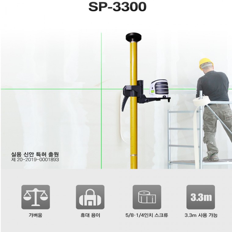 신콘 SP-3300 레이저레벨기전용 서포트폴 -최대3300mm