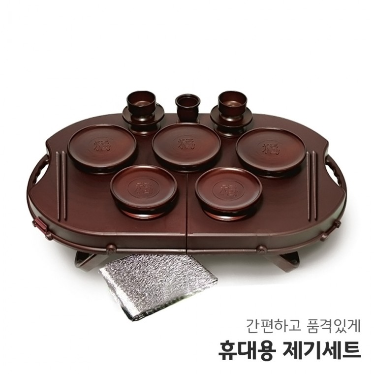 야호컴 휴대용 제기세트 휴 20P 제수용품 제기