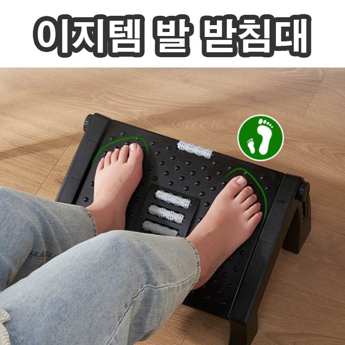 사무실발판 책상 사무실 높이 조절 발 지압 발받침대 각도조절 직장인 발이편한 발판 학생 성인 사용