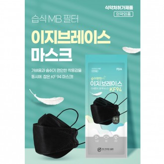식약처허가 의약외품 국산 이지브레이스 KF94 황사 미세먼지 방역 마스크 중형 검정 블랙 1매 개별포장 (50