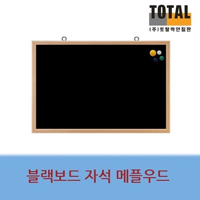 블랙보드 자석 칠판 자석 보드판 메플우드 600x900