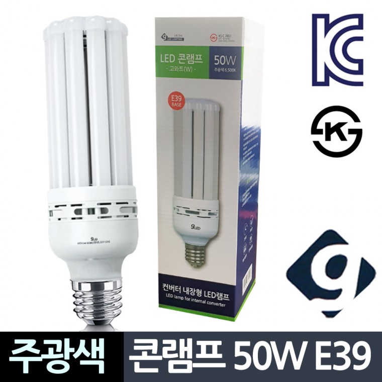 건식 LED 콘램프 주광색 50W E39 고와트 컨버터 전구