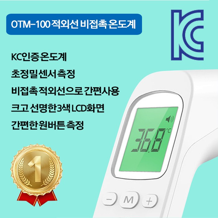 비접촉 적외선 온도계/OTM-100온도계/비접촉 온도계/온도계