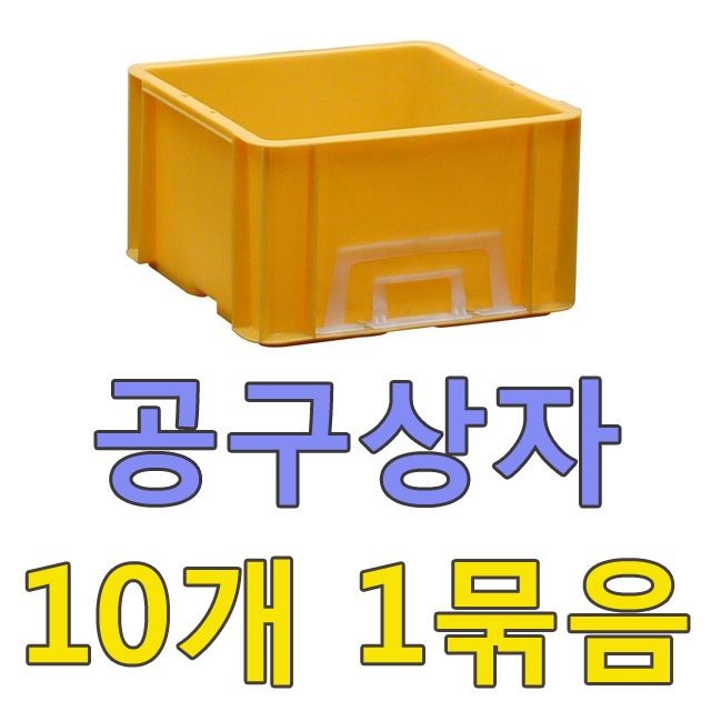 DI 공구상자(10개) S332