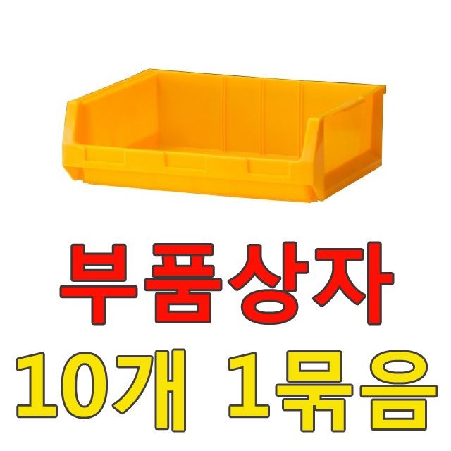 DI 부품상자4호(10개)