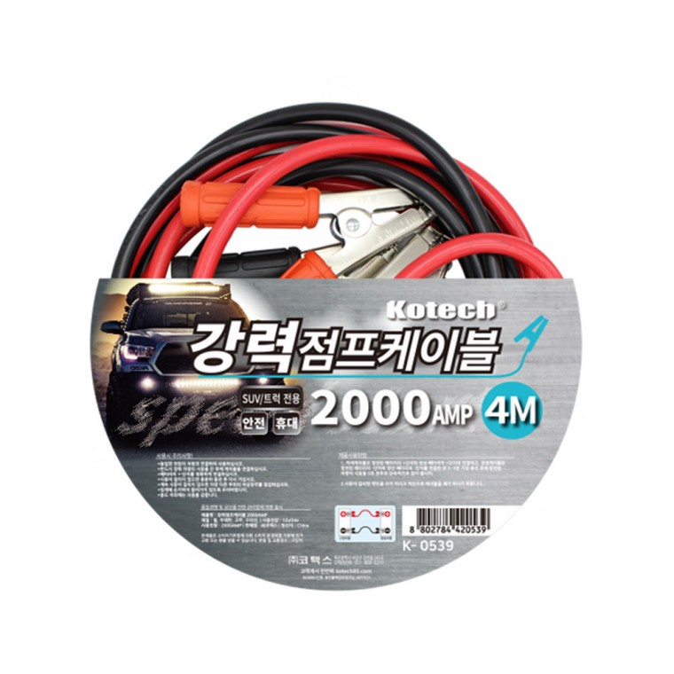 코텍 강력 점프 케이블 2000AMP K-0539 -D