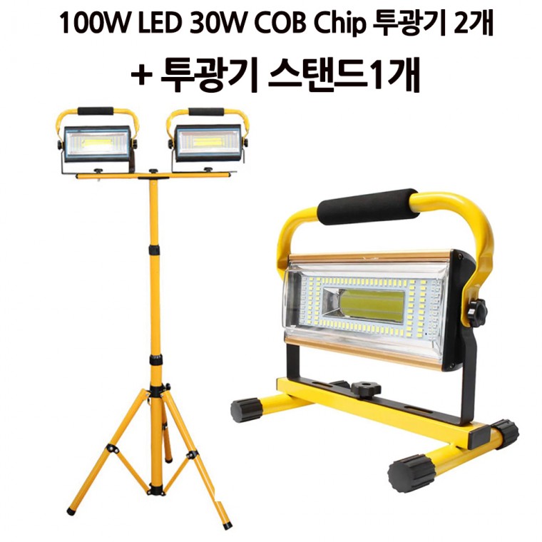 LED 충전식 야외 랜턴 작업등 조명등 투광기 100W COB2개 스탠드1개