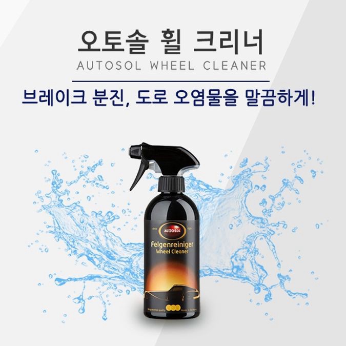 자동차 휠 크리너 독일 바퀴 세정제 세척제 세차 용품