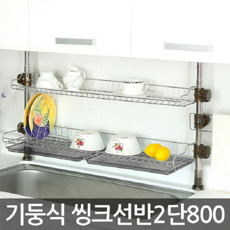 리빙 기둥식 씽크선반 2단 800 싱크대선반