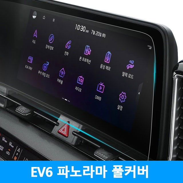 EV6파노라마풀커버 네비게이션필름 액정보호필름