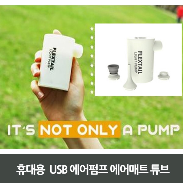 펌프 자동에어 용품 튜브 매트 캠핑 텐트 USB 에어 장비 휴대용에어