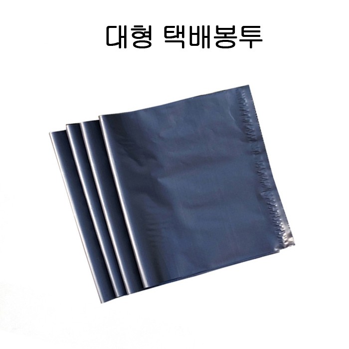 HD 대형 비닐 택배봉투 70X90cm+4cm 50P 회색