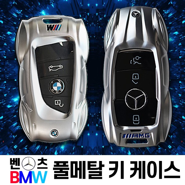 [PoiPoi] 키 케이스 벤츠 BMW 프리미엄 자동차 스마트키 키홀더 키커버 키링 키케이스 풀셋 선물 당일출고