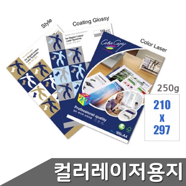 몬디 컬러레이저 용지 A4 250g 100매