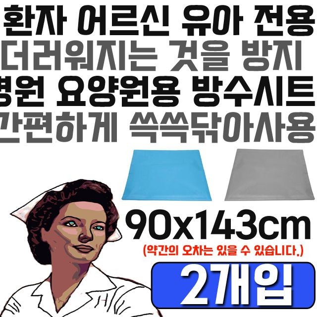 실버 필요한 부분만 사용하여 경제적인 방수시트 X 2개입