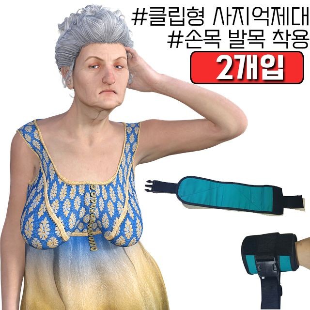 실버 손목 발목을 억제 할수 있는 사지 억제대 X 2개입