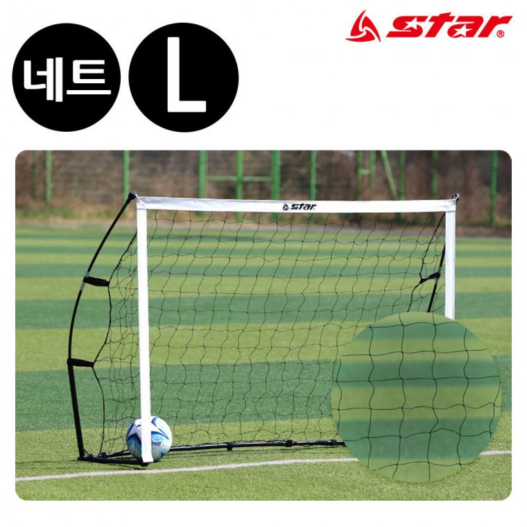 스타스포츠 (골망) 퀵 셋업 접이식 골대 전용 네트 (L) (SN961-K)