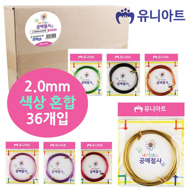 유니아트 72000 내가만드는 공예철사 (2.0mm) (36개입)