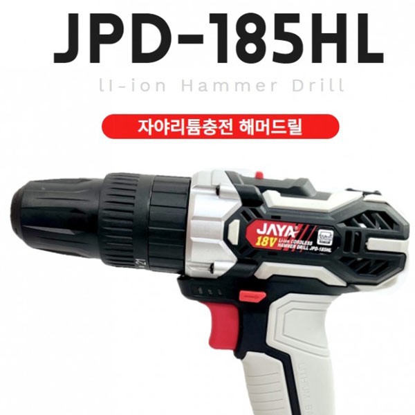 (ABM도매콜) 자야 리튬 충전 해머드릴 JPD-185HL