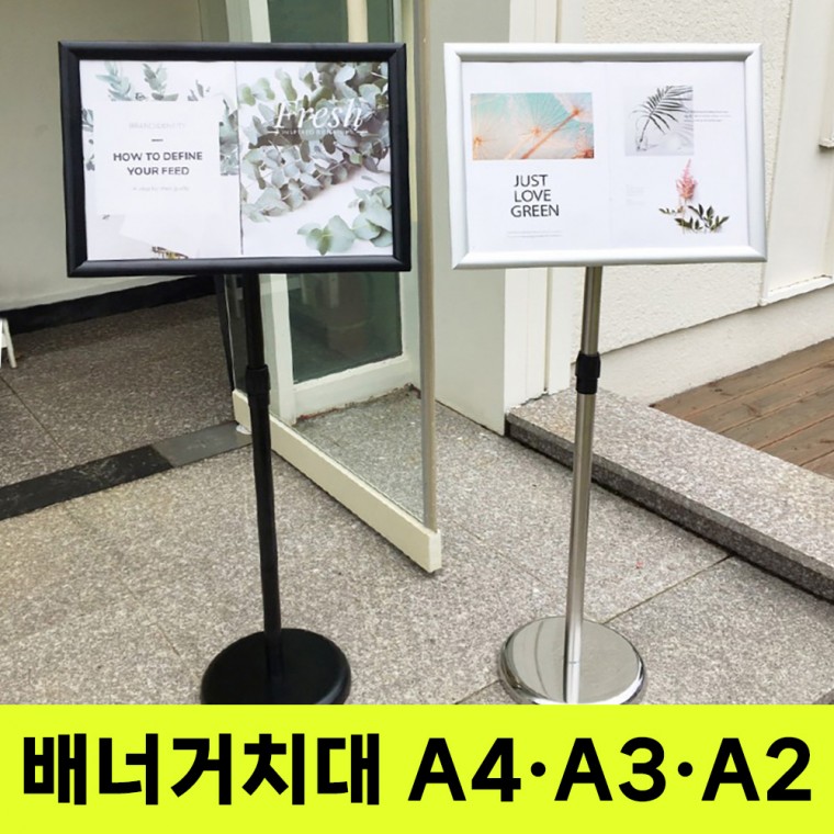 BA 메뉴판거치대 A2 포스터 배너 메뉴판 안내판 스탠드 거치대