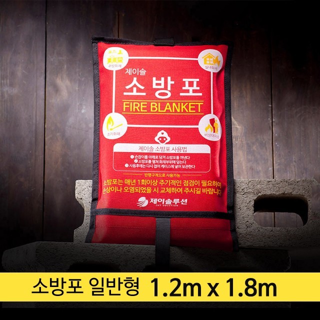 제이솔 화재진압 소방포 담요 일반형 1.2m x 1.8m