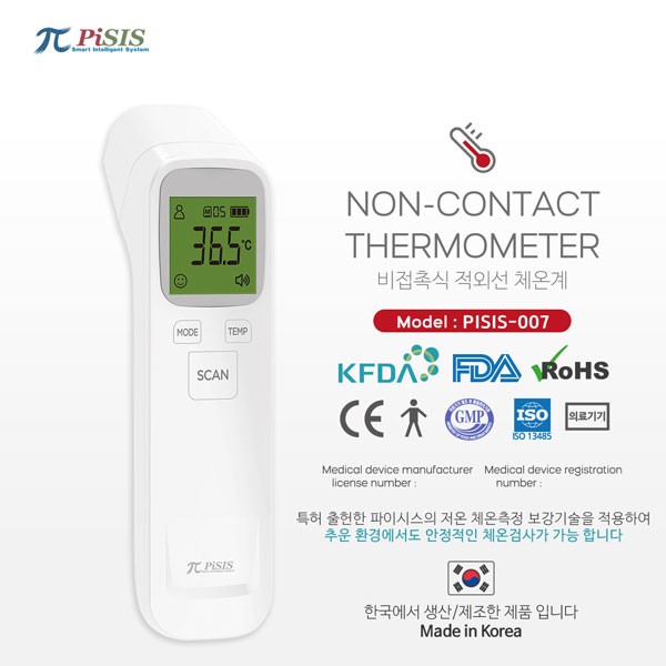가정용 관공서용 체온계 비접촉체온계 파이시스 -007