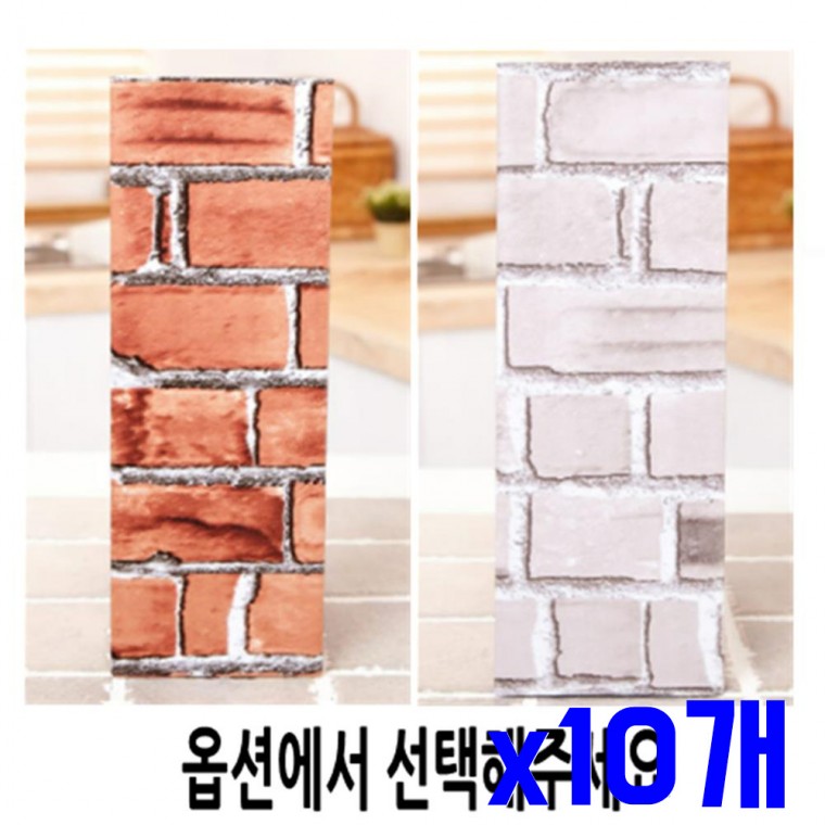 파벽돌 시트지 대 45x70cm x10개 벽돌시트지