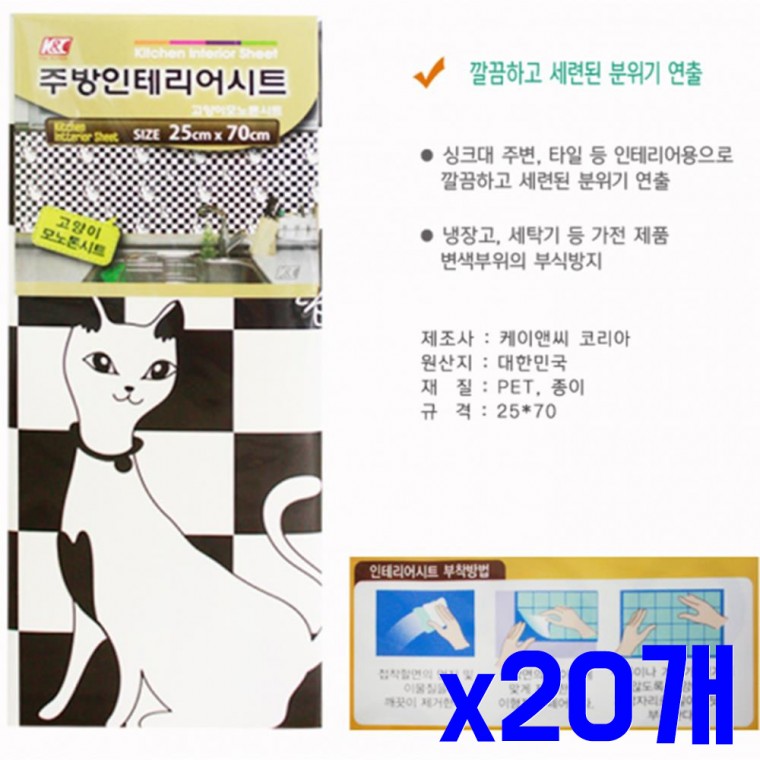 인테리어 시트지 소 고양이 25x70cm x20개 리폼시트지