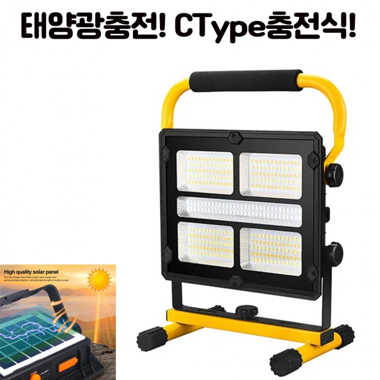 322SMD 태양광 C타입 충전식 LED 야외 캠핑 랜턴 작업등 야외등 투광기 W878 아X