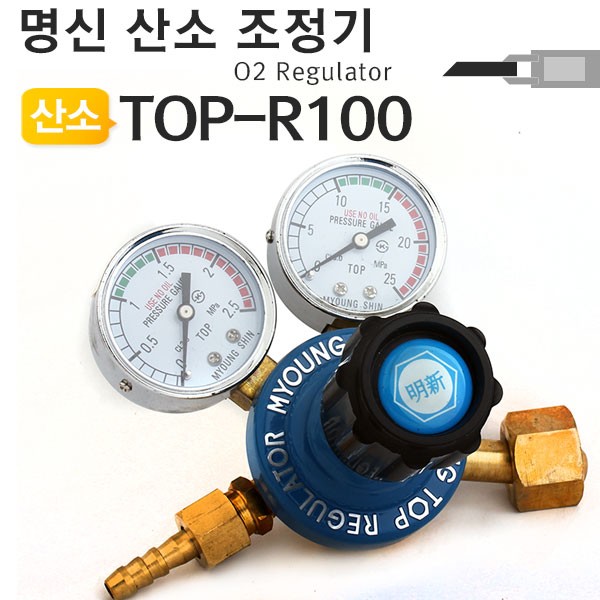 산소조정기 TOP-R100 OX조정기.O2산소게이지 명신웰딩