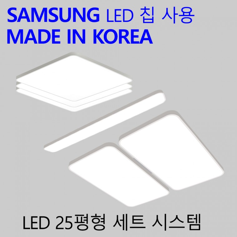 국산 LED 25평 3룸 등기구세트 엘이디 전등교체 시스템