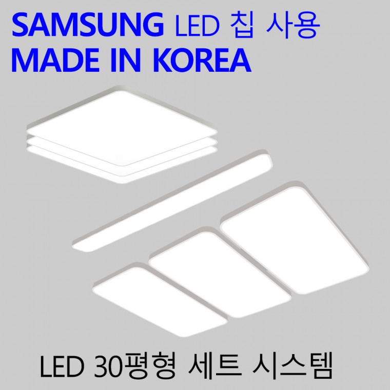 국산 LED 30평 3룸 조명세트 가정용 엘이디 전등패키지 시스템