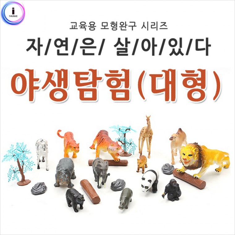 h30 자연은살아있다-야생탐험 (대형 79590)