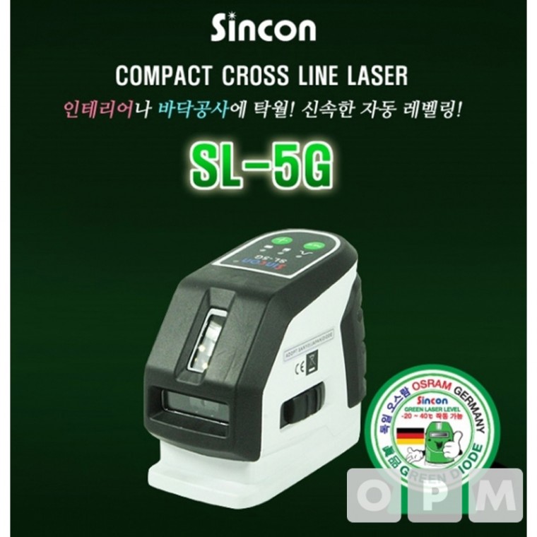 LE)신콘 그린 레이저 레벨기 SL-5G