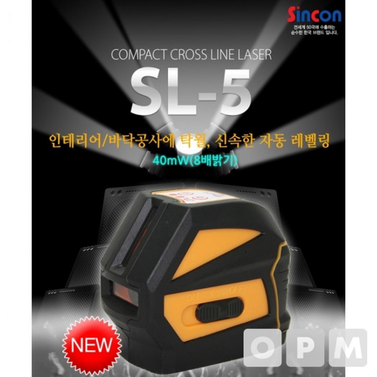 LE)신콘 레이저 레벨기 SL-5