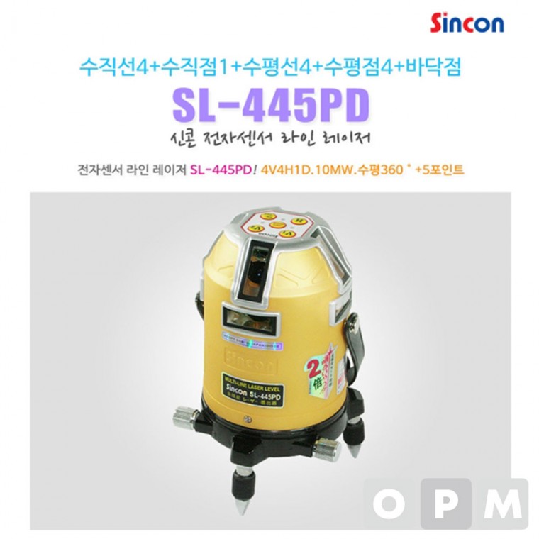 LE)신콘 레이저레벨기 SL-445PD 라인레이저 레이저레벨